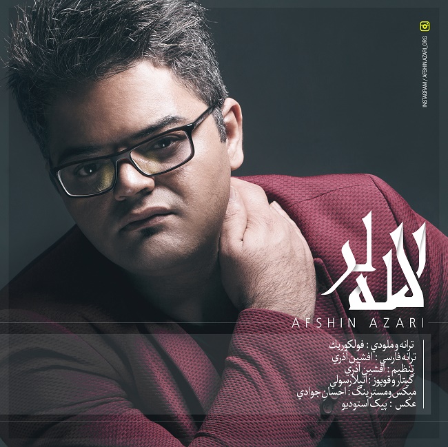 دانلود آهنگ لاله لر